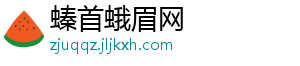 螓首蛾眉网